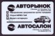 UKRAINE, 1996. VINNITSA. AUTOMARKET / AUTO-SHOP. Cat.- Nr. V4-04* SMALL LETTERS. 1680 Units - Ukraine