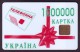 UKRAINE, 1997. KIEV. The 1000000th PHONECARD. Cat.-Nr. K18. 1680 Units. Chip KM - Ukraine