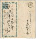 Japon-  Lettre - Entier Postal - XIX° à étudier  - Voir 2 Scans. - Covers