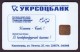 UKRAINE, 1997. KIROVOGRAD. UKRSOTSBANK. Cat.- Nr. KD5. 1680 Units. Chip KM - Ukraine
