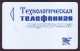 UKRAINE, 1995. DNEPROPETROVSK. TECHNOLOGY PHONECARD. AVAL-BANK. Chip Kvazar-Micro - Ukraine