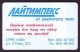 UKRAINE, 1997. KIEV. LIGHTIMPEX Company. Cat.-Nr. K31. 840 Units. Chip Thomson - Ukraine