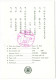 CINA - CHINA - CHINE - 1970 - Official Folder - Japan World Exposition Commemorative Postage Stamps, Expo '70 - FDC W... - ...-1979