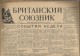 Britaine Russian Language 1944 WWII Military Newspaper With Map - 1939-45