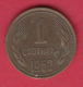 F5958 / - 1  Stotinka -  1962 -  Bulgaria Bulgarie Bulgarien Bulgarije - Coins Monnaies Munzen - Bulgarie