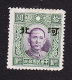 Japanese Occupation Of China, Hopei, Scott #4N32a, Mint Hinged, Dr Sun Yat-sen Overprinted, Issued 1941 - 1941-45 Chine Du Nord