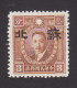 Japanese Occupation Of China, Supeh, Scott #like 7N44, Mint No Gum?, Liao Chung-kai Overprinted, Issued 1941 - 1941-45 Northern China