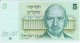 BILLETE DE ISRAEL DE 5 SHEQALIM DEL AÑO 1978 CALIDAD EBC (XF)(BANKNOTE) - Israel