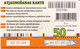 LATVIA - LMT Prepaid Card 50 Units(5 Ls)(white Pin, Paper), Exp.date 01/06/04, Used - Letland