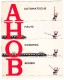 'AHOB'  - 'Automatische Halve Overweg Bomen'  -1962 -  Nederlandse Spoorwegen (See 3 Scans) - Eisenbahnverkehr