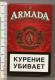 An Empty Box Of Cigarettes Armada - Rostov-on - Don - 2015 - Empty Tobacco Boxes