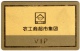 Carte Chinoise De Fidélité VIP - Autres & Non Classés