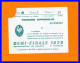 FFR.Tribune Officielle Invitation Demi Finale 1978 Toulouse (recto Verso) - Rugby