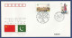 PAKISTAN 2001 MNH SPECIAL COVER BOTH SIDE CANCELLATION 50TH ANNIVERSARY PAKISTAN AND CHINA FRIENDSHIP - Pakistan