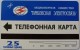 RUSSIA / USSR - Urmet - Tambov - Russkoe Radio - 25 Units - Mint - Russia