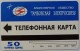 RUSSIA / USSR - Urmet - Tambov Internet - 50 Units - Mint - Rusia