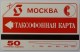 RUSSIA / USSR - Urmet - MCC Advertising - 50 Units - Mint - Russia