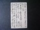 JAPAN - FULL POSTAL Circulated AS - Covers