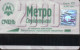 UKRAINE Kyiv Metro Subway Student TICKET Plastic January 2000 - Europa