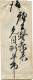 JAPON LETTRE DU 7-12-21 - Covers & Documents