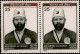 MOHD ALI JAUHAR-PERSONALITY-CONSTANT ERROR-PAIR-INDIA-1978-SCARCE-MNH-B9-456 - Plaatfouten En Curiosa