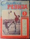 SPORTSKA REVIJA  BR. 51, 1941, KRALJEVINA JUGOSLAVIJA, NOGOMET, FOOTBALL - Livres