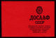 CCCP RUSSIA DOSAAF MEMBERSHIPS ID CARD &#1044;&#1054;&#1057;&#1040;&#1040;&#1060; - Cheques & Traveler's Cheques