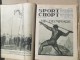 SPORT, BEOGRAD 1924/25 SPORTSKE NOVINE KRALJEVINA SHS UVEZANO 40 BROJEVA, SPORTS NEWS KINGDOM SHS Bound 40 NUMBERS - Slavische Talen