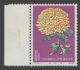 China 1961. SC# 547(6). Chrysanthemum. MNH. (Color Marks On Back) - Unused Stamps