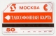 Payphone Card 50 Units - MGTS - Moscow - Russia - The Building Of The Kursk Railway Station - The Area - Russia