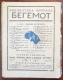 Delcampe - Russia. Taffy In A Foreign Land. Magazine Publishing Behemoth 55. Red Newspaper 1927 - Langues Slaves