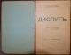 Russia Heinrich Heine Ed.Embrion Moscou 1918. DISPUT - Slawische Sprachen