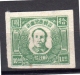 1947 Mao Ze Dong $10 MNH Rarely Offered These Days (nc33) - Chine Du Nord 1949-50