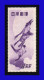 1949 - Japon - Scott Nº 479 -Semana Filatelica - MNH - JA- 052 - Neufs