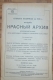Delcampe - Russia. Documents On The History Of The Organization Of The Red Army Red Archive 1938.communist Leaders - Idiomas Eslavos