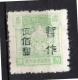 Small Flag $500 On $20 MNH A Rare And Undervalued Stamp Yang # NC59 (nc50) - Northern China 1949-50