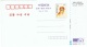 ALIM-L20 - CHINE Entier Postal Carte Illustrée De La Loterie Préparation De Ravioles - Cartes Postales