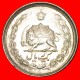 § PASSANT LION: IRAN &#9733; 1 RIAL 2536 (1977)! LOW START&#9733; NO RESERVE! Mohammad Reza Pahlavi (1941-1979) - Iran