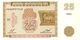 ARMENIA 25  ԴՐԱՄ (DRAM) 1993 P-34a UNC  [AM202a] - Arménie