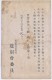 LPP6J - JAPON CP 1S ROUGE AVEC REPIQUAGE AU VERSO VOYAGEE - Cartes Postales