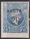 GREECE Small Hermes Head 20 / 25 L Blue Imperforated Marginal Vl. 155 MH - Neufs