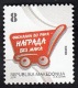 MACEDONIA, 2014, MICHEL 680/681 - FISCAL MASHINE MARKET BASKET / FINANCE * - Autres (Terre)