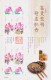 2011 China Peony Personalized Block Two Sheets G - Roses