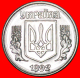 § FIRST YEAR: Ukraine (ex. The USSR, Russia) &#9733; 1 KOPECK 1992 MINT LUSTER! LOW START &#9733; NO RESERVE! - Ukraine