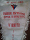 ULTRA RARE FLAG FOOTBALL FC ISKAR SOFIA NATIONAL CUP 1987 V PLACE SMALL DOOR  BULGARIA  USED - Apparel, Souvenirs & Other