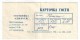 Hotel Spolokhi Card (ticket) - Kandalaksha - 1986 - Russia USSR - Unused - Tickets D'entrée