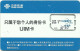 China - China Unicom - Hourglass - GSM SIM Card, Mint - Chine