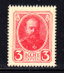 Russia MNH Scott #141 3k Alexander III With 4-line Back Inscription - Ungebraucht