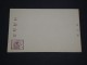 CORÉE - Entier Postal Non Voyagé - A Voir - L 4315 - Korea, South