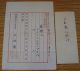 JAPAN 1912 IMPERIAL PALACE ENTRY DOCUMENT - Historical Documents